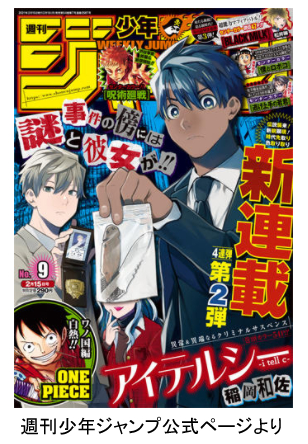 ジャンプ新連載 アイテルシー ここに注目 アマゾン１位の一発屋漫画家によるマンガの描き方とお金の話