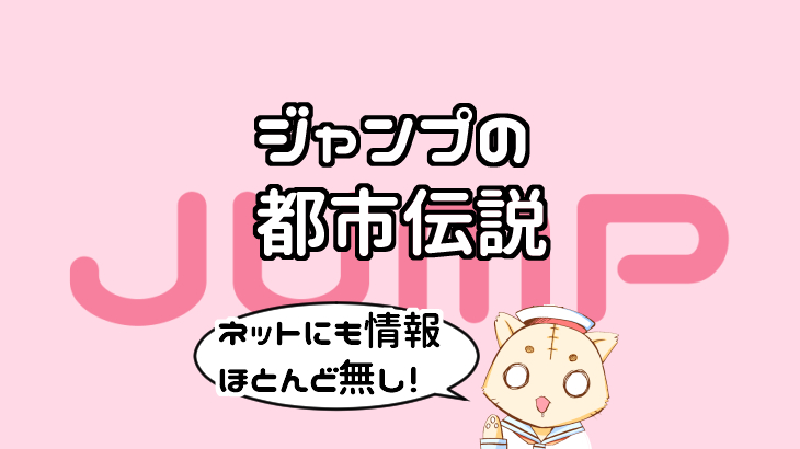 ジャンプが主催した都市伝説の マンガ 公開 審査会 アマゾン１位の一発屋漫画家によるマンガの描き方とお金の話