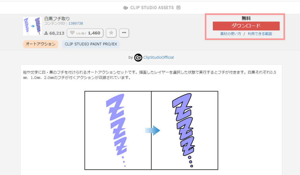 使い方 作り方 使わなきゃ損 クリスタの オートアクション 素材提供 水兵の 時短 漫画制作ラボ