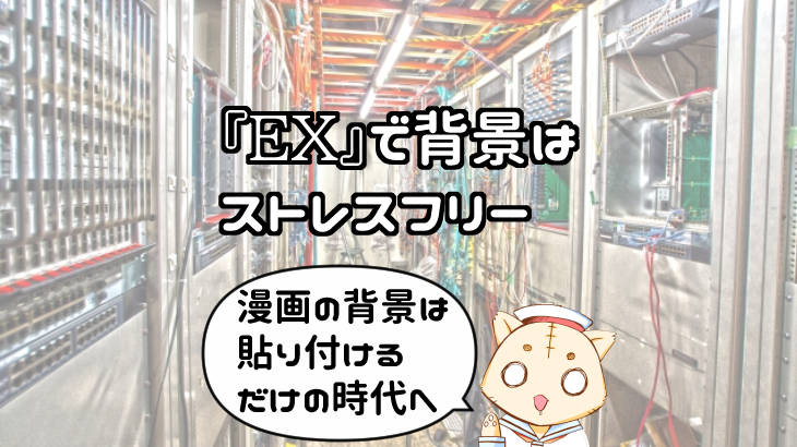 クリスタex 漫画の 背景 はもう描きたくなぁぁい ストレスフリー 水兵の 時短 漫画制作ラボ