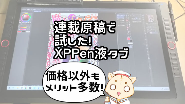 CLIP STUDIO PAINT EX 液タブ　Wacom　xp-pen本
